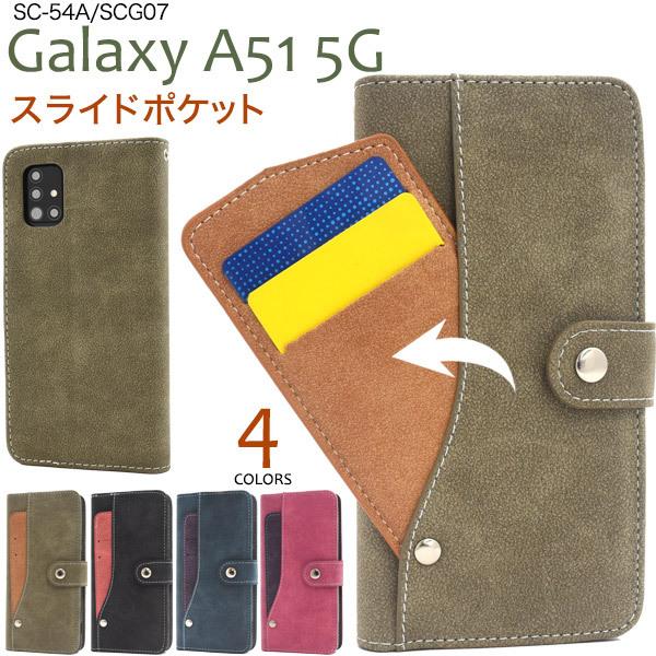 Galaxy A51 5G用スライドカードポケット手帳型ケース Galaxy A51 5G SC-5...