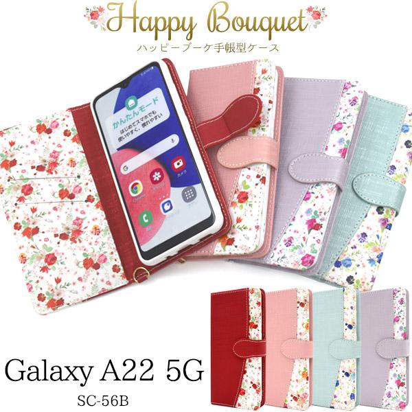 Galaxy A22 5G SC-56B用ハッピーブーケ手帳型ケース 2021年12月発売 ギャラク...