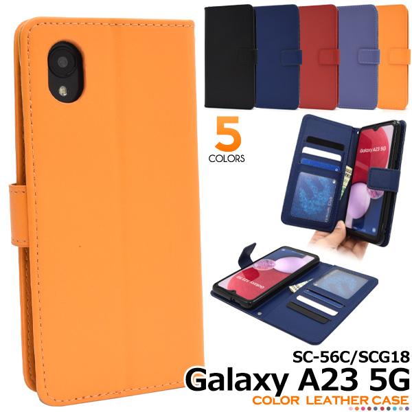 Galaxy A23 5G SC-56C/SCG18用カラーレザー手帳型ケース 2022年10月発売...