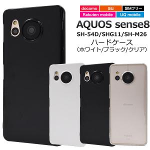 AQUOS sense8 ケース SH-54D SHG11 SH-M26 ハードケース アクオス センス エイト アクオスセンス8 スマホケース スマホカバー