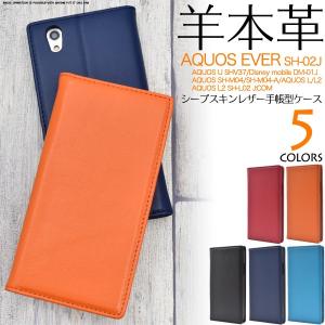 アクオス スマホケース AQUOS EVER SH-02J AQUOS U SHV37 ケース 手帳型 カバー レザー