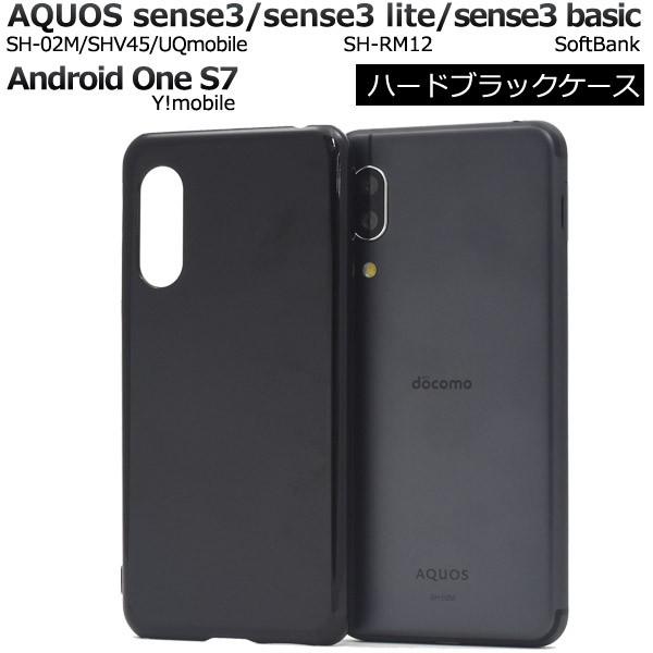 AQUOS sense3/sense3 lite/Android One S7用 ハードブラックケー...