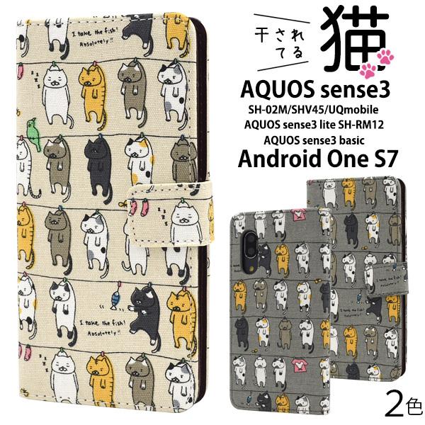 AQUOS sense3/sense3 lite/Android One S7用 干されてる猫手帳型...