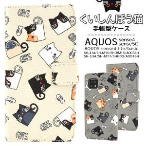 AQUOS sense4/lite/basic/sense5G用くいしんぼう猫手帳型ケース ねこ ネコ CAT 猫 さかな 魚 かわいい グレー ベージュ｜watch-me