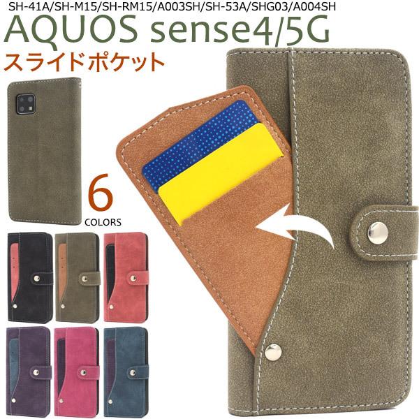 AQUOS sense4/lite/basic/AQUOS sense5G用 スライドポケット手帳型...