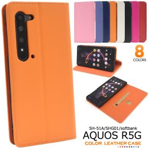 AQUOS R5G SH-51A SHG01 softbank 用 カラーレザー手帳型ケース 2020年3月発売 5Gモデル アクオス アールファイブジー スマホケース スマホカバーの商品画像