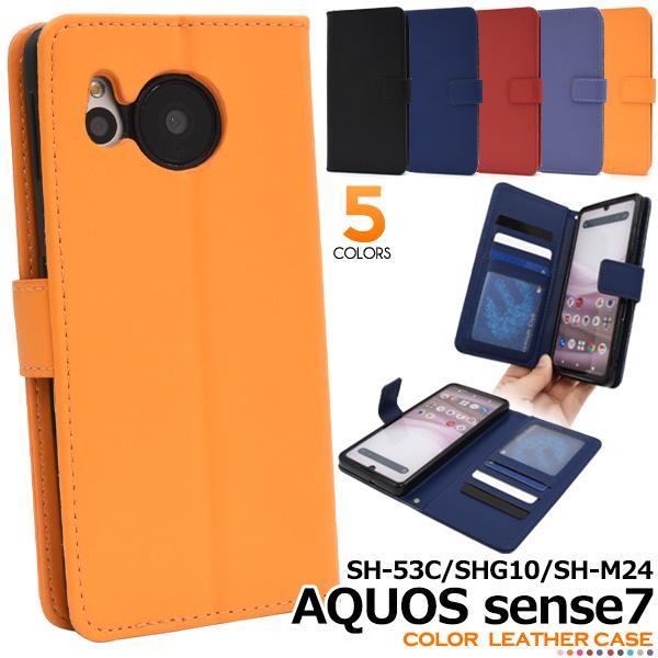 AQUOS sense7用カラーレザー手帳型ケース 2022年11月発売 アクオスセンス 7 ドコモ...