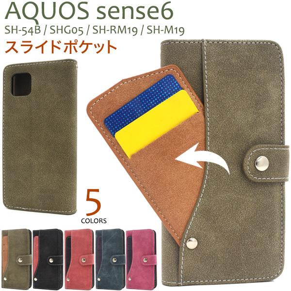 AQUOS sense6 用スライドカードポケット手帳型ケース 2021年11月発売 アクオス セン...