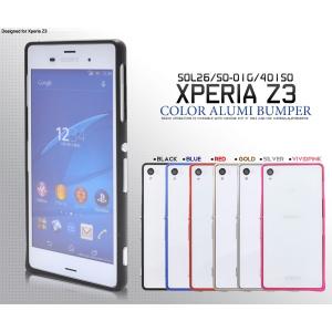 XPERIA Z3用 アルミカラーバンパーケース エクスぺリアZ3(docomo SO-01G/au SOL26/sb 401SO) スマホケース スマホカバー