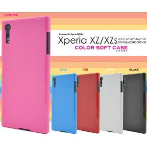 エクスぺリア スマホケース Xperia XZ Xperia XZs両対応 ソフトカラーケース ソニー エクスぺリアシリーズ SO-01J/SOV34/601SO  SO-03J/SOV35/602SO｜watch-me