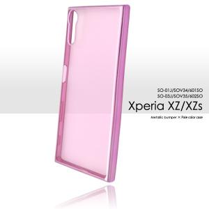 Xperia XZ Xperia XZs両対応 Xperia XZ SO-01J/Xperia XZs SO-03J用メタリックバンパーソフトペールカラーケース SO-01J/SOV34/601SO  SO-03J/SOV35/602SO｜watch-me