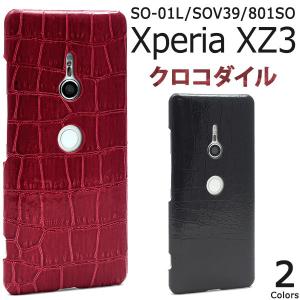 Xperia XZ3 SO-01L/SOV39/801SO用クロコダイルデザインケース