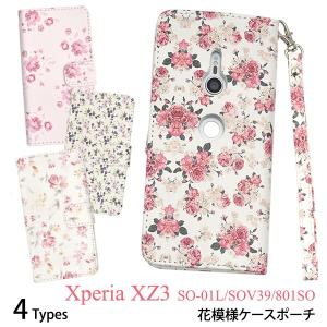 Xperia XZ3用 花模様手帳型ケース エクスぺリアXZ3 SO-01L/SOV39/801SO｜watch-me