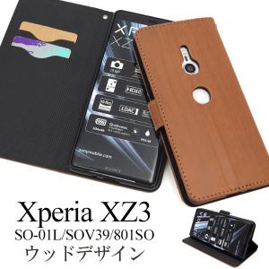 Xperia XZ3用 ウッドデザイン手帳型ケース エクスぺリアXZ3 SO-01L/SOV39/801SO
