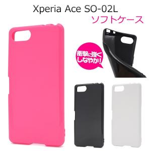 Xperia Ace SO-02L用カラーソフトケース ソニー エクスペリアエース 2019モデル スマホケース｜watch-me