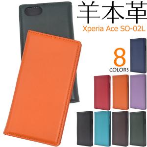 Xperia Ace SO-02L用シープスキンレザー手帳型ケース ソニー エクスペリアエース 2019モデル スマホケース