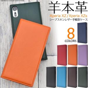 エクスぺリア スマホケース Xperia XZ Xperia XZs両対応 シープスキンレザー手帳型ケース ソニー エクスぺリア SO-01J SOV34 601SO SO-03J SOV35 602SO