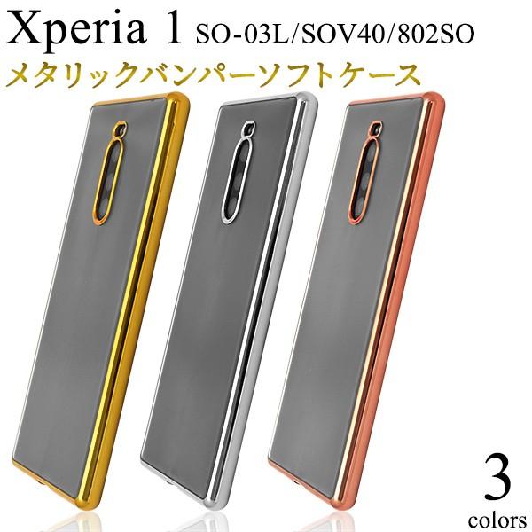 Xperia 1 SO-03L/SOV40/802SO用メタリックバンパーソフトクリアケース  エク...