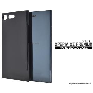 エクスぺリア スマホケース Xperia XZ Premium SO-04J用 ハードブラックケース 手作り ソニー エクスぺリアエックスゼット プレミアム｜watch-me
