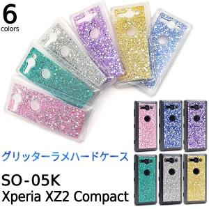 エクスぺリア スマホケース Xperia XZ2 Compact SO-05K用 グリッターラメハードケース ソニー エクスぺリア XZ2 コンパクト スマホカバー｜watch-me