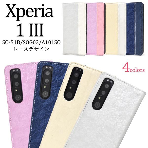 Xperia 1 III用レースデザイン手帳型ケース 2021年7月発売 エクスペリアワン マーク ...