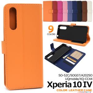 Xperia 10 IV用カラーレザー手帳型ケース 2022年7月発売 エクスペリア テン マーク フォー SO-52C/SOG07/A202SO/UQmobile/XQ-CC44