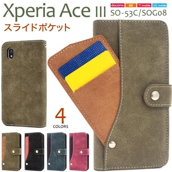 Xperia Ace III SO-53C/SOG08用スライドカードポケット手帳型ケース 2022...