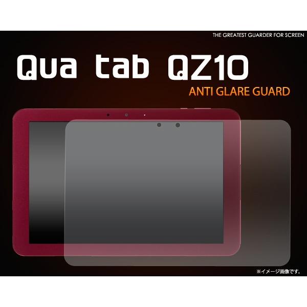 Qua tab QZ10用反射防止液晶保護シール au キュアタブ QZ10