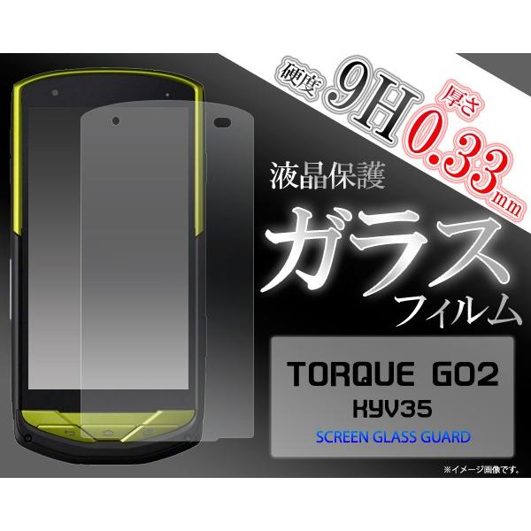 ガラスフィルム TORQUE G02 KYV35用 液晶保護ガラスフィルム au TORQUE トル...