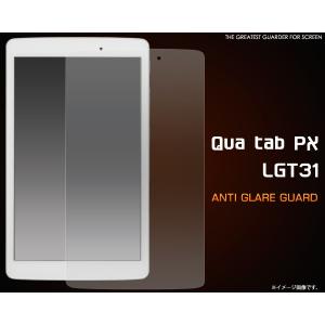 フィルム Qua tab PX LGT31用反射防止液晶保護シール プロテクトシール