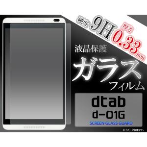 ガラスフィルム   dtab d-01G用 液晶保護ガラスフィルム ドコモ ハーウェイ タブレット ディータブ d-01G