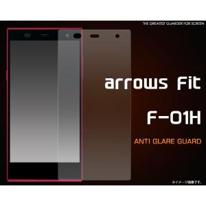 フィルム arrows Fit F-01H用 反射防止液晶保護シールdocomo アローズ フィット F-01H｜watch-me