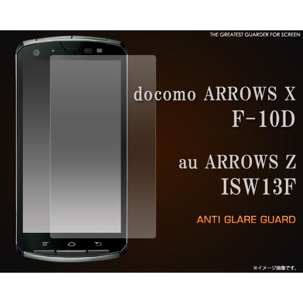 フィルム ARROWS X F-10D/ARROWS Z ISW13F 液晶保護シール（反射防止） ...