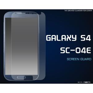 フィルム GALAXY S4 SC-04E用 液晶保護シール ギャラクシーS4 SC-04E スクリーンガード 保護フィルム｜watch-me