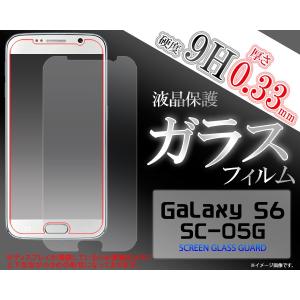 ガラスフィルム   Galaxy S6 SC-05G用 液晶保護ガラスフィルム docomo ギャラクシー S6 SC-05G｜watch-me