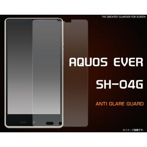 フィルム AQUOS EVER SH-04G用 反射防止液晶保護シール ドコモ  docomo アクオスエバー SH04G