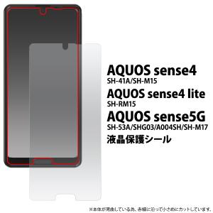 AQUOS sense4 lite sense5G 液晶保護シール アクオス センス4 センス5G SH-41a SH-M15 sense4 lite 対応