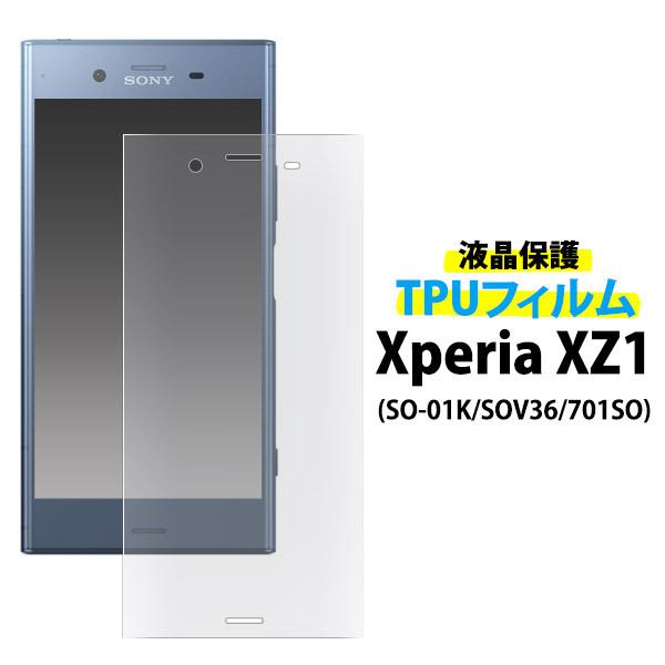 Xperia XZ1 SO-01K/SOV36/701SO用 液晶全面保護TPUフィルム エクスぺリ...