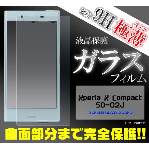 ガラスフィルム Xperia X Compact SO-02J用 全面液晶保護ガラスフィルム doc...