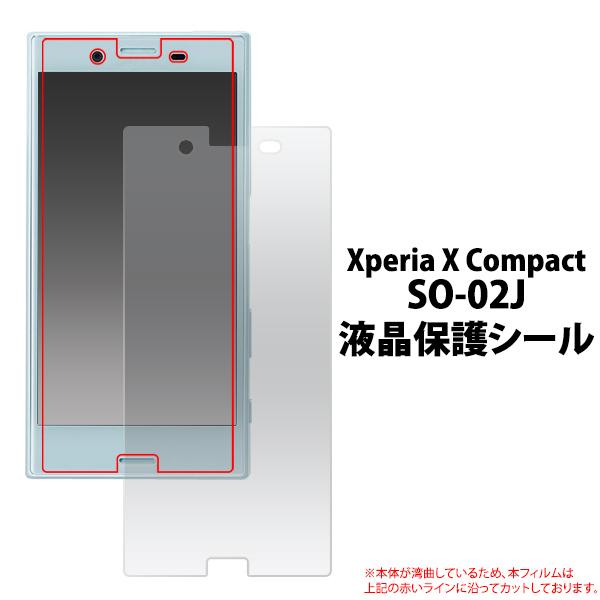 フィルム Xperia X Compact SO-02J用 液晶保護シール docomo エクスぺリ...