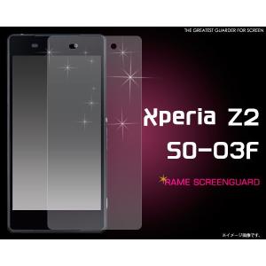 フィルム Xperia Z2 SO-03F用 ラメ液晶保護シール for docomo エクスぺリア Z2｜watch-me