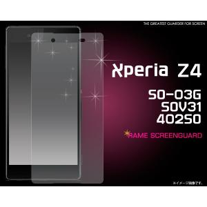 フィルム Xperia Z4(SO-03G/SOV31/402SO)用 ラメ液晶保護シール ソニー エクスぺリアZ4 スクリーンガード 保護フィルム｜watch-me