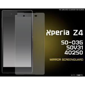 フィルム Xperia Z4(SO-03G/SOV31/402SO)用 ミラー液晶保護シール ソニー エクスぺリアZ4 スクリーンガード 保護フィルム｜watch-me