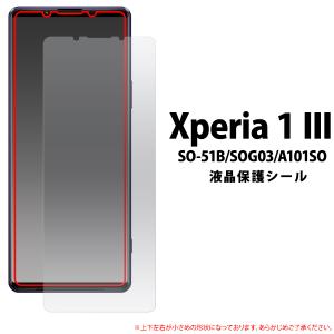 Xperia 1 III SO-51B/SOG03/A101SO 用 液晶保護シール 2021年7月発売 エクスペリアワン マーク スリー Xperia 1 III SO-51B｜watch-me