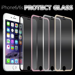 ガラスフィルム iPhone6/iPhone6S(4.7インチ)用 フレーム付液晶保護ガラスフィルム アイフォン6 スクリーンガード 保護フィルム