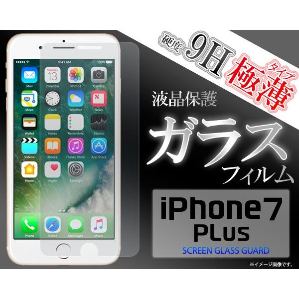 iPhone7PlusiPhone8Plus(5.5インチ)用 液晶保護ガラスフィルム アイフォン7...