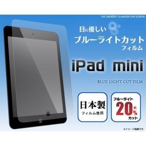 iPad mini用 ブルーライトカット液晶保護シール for Apple iPad mini｜watch-me