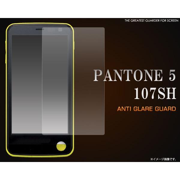 フィルム PANTONE 5 107SH用 反射防止液晶保護シール ソフトバンクモバイル パントン ...
