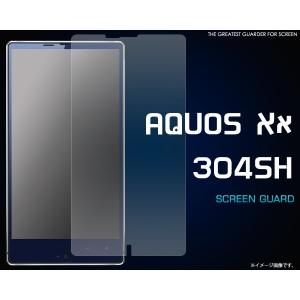フィルム AQUOS Xx 304SH用 液晶保護シールSB ソフトバンク アクオス ダブルエックス 304SH