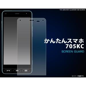 かんたんスマホ 705KC用液晶保護シール Y Mobile/Yモバイル/ワイモバイル｜watch-me